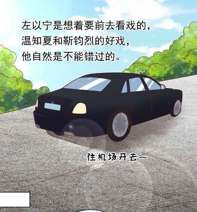 《蜜桃小情人之烈爱知夏》机场截人 第18页