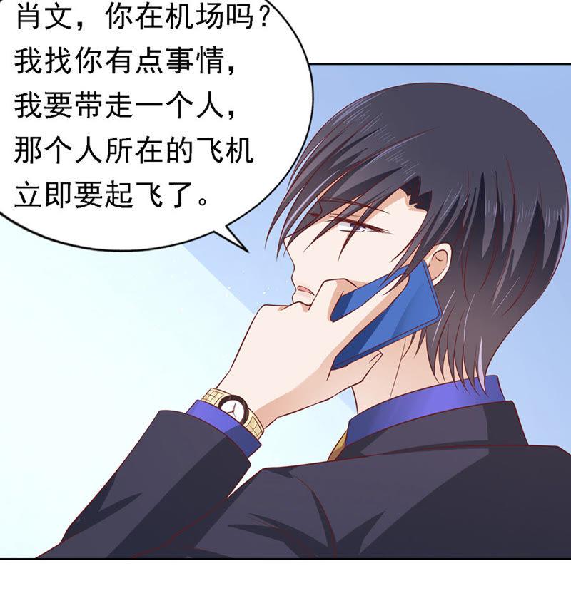 《蜜桃小情人之烈爱知夏》机场截人 第41页