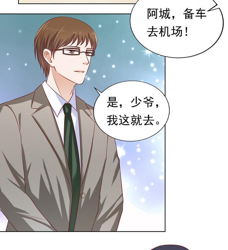 《蜜桃小情人之烈爱知夏》机场截人 第5页
