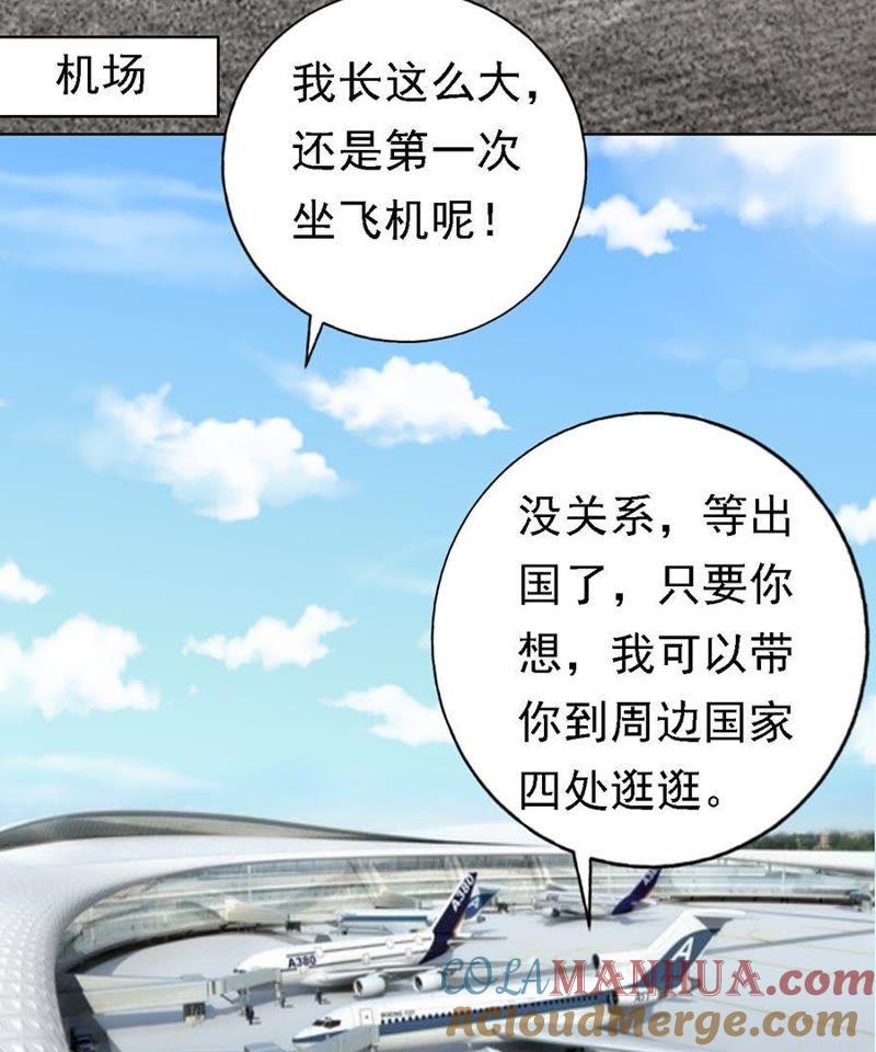 《蜜桃小情人之烈爱知夏》机场截人 第19页