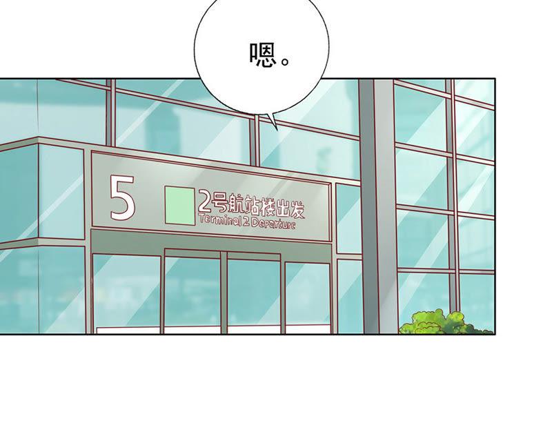 《蜜桃小情人之烈爱知夏》机场截人 第21页