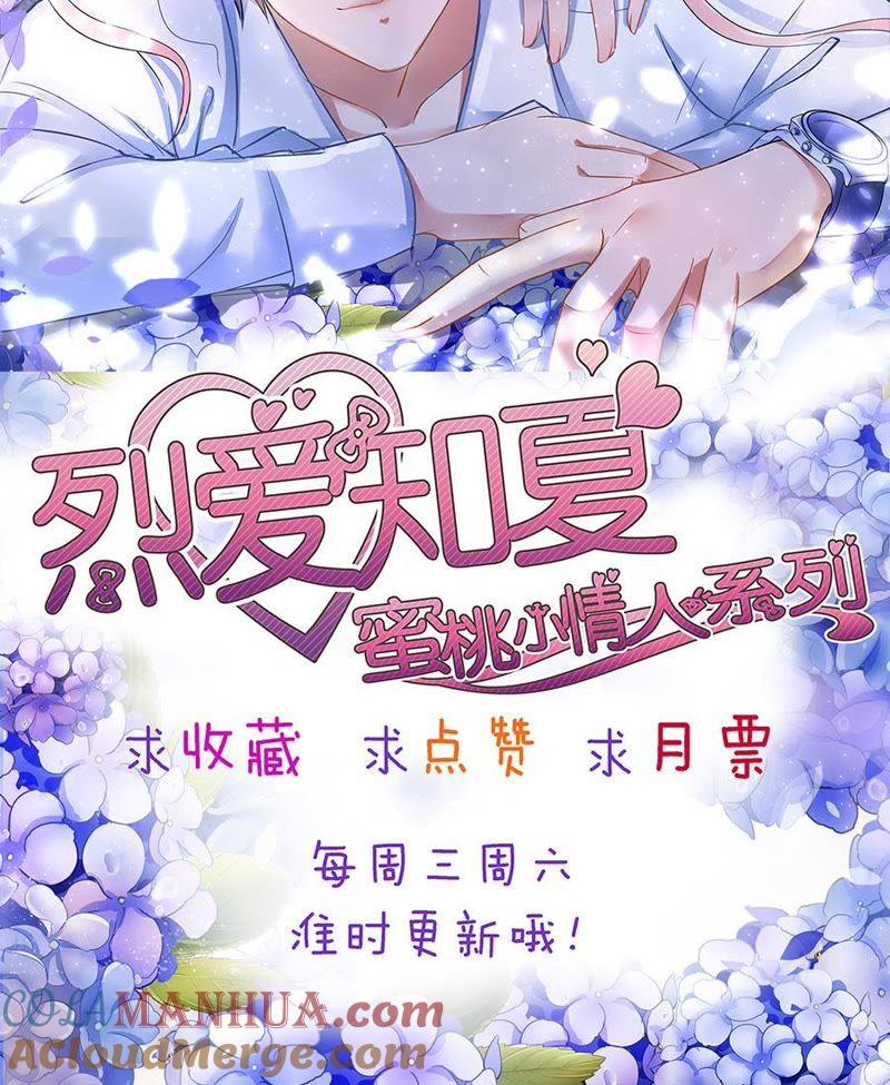 《蜜桃小情人之烈爱知夏》机场截人 第43页