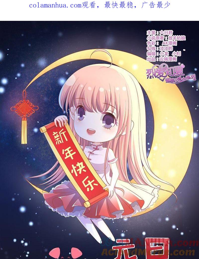 《蜜桃小情人之烈爱知夏》机场截人 第1页