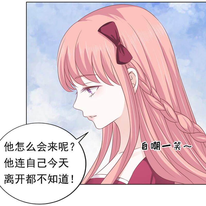 《蜜桃小情人之烈爱知夏》机场截人 第27页