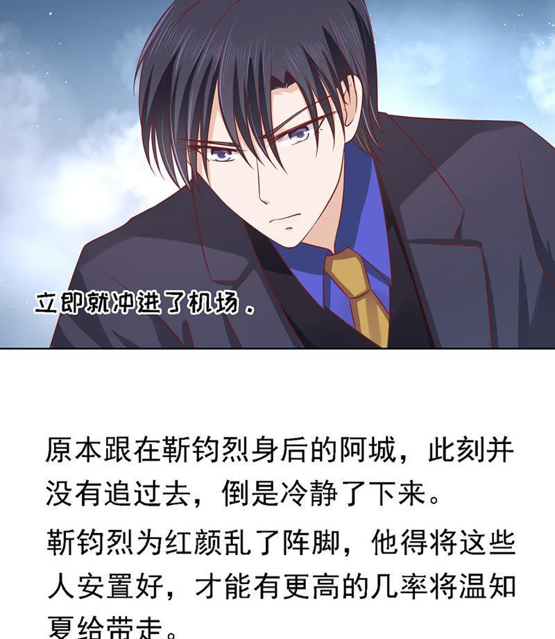 《蜜桃小情人之烈爱知夏》机场截人 第33页