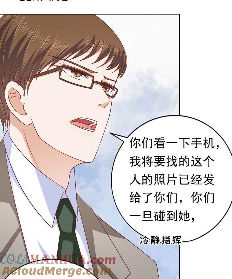 《蜜桃小情人之烈爱知夏》机场截人 第34页