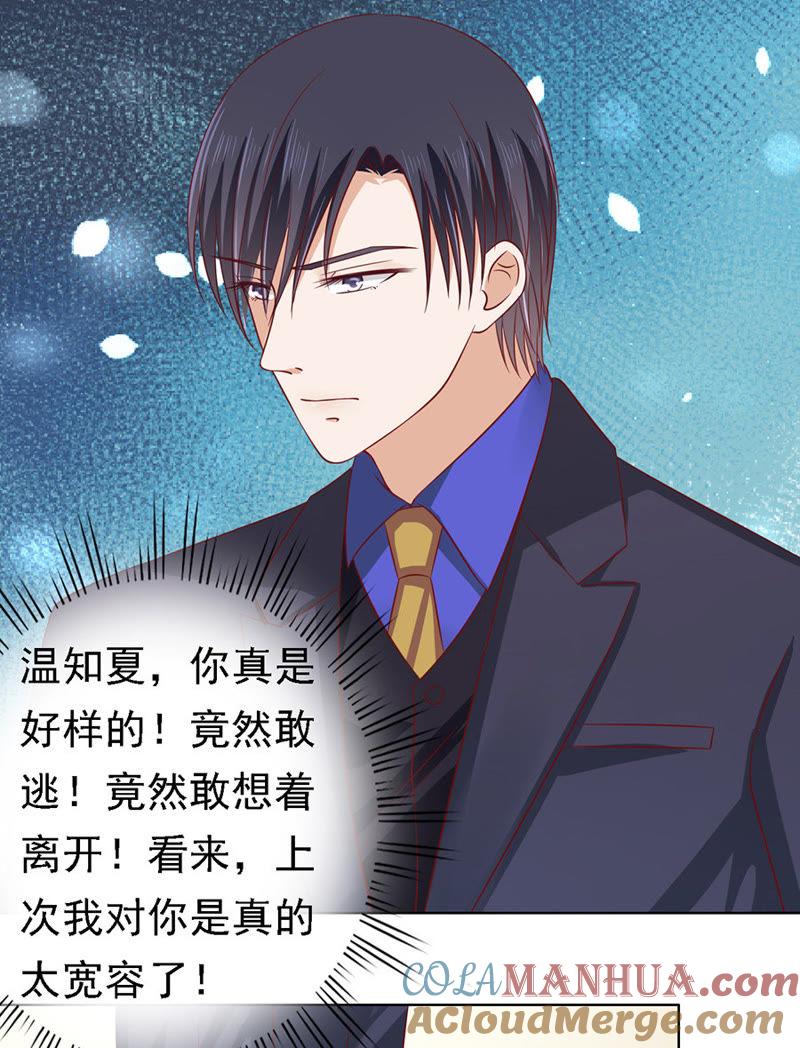 《蜜桃小情人之烈爱知夏》机场截人 第7页