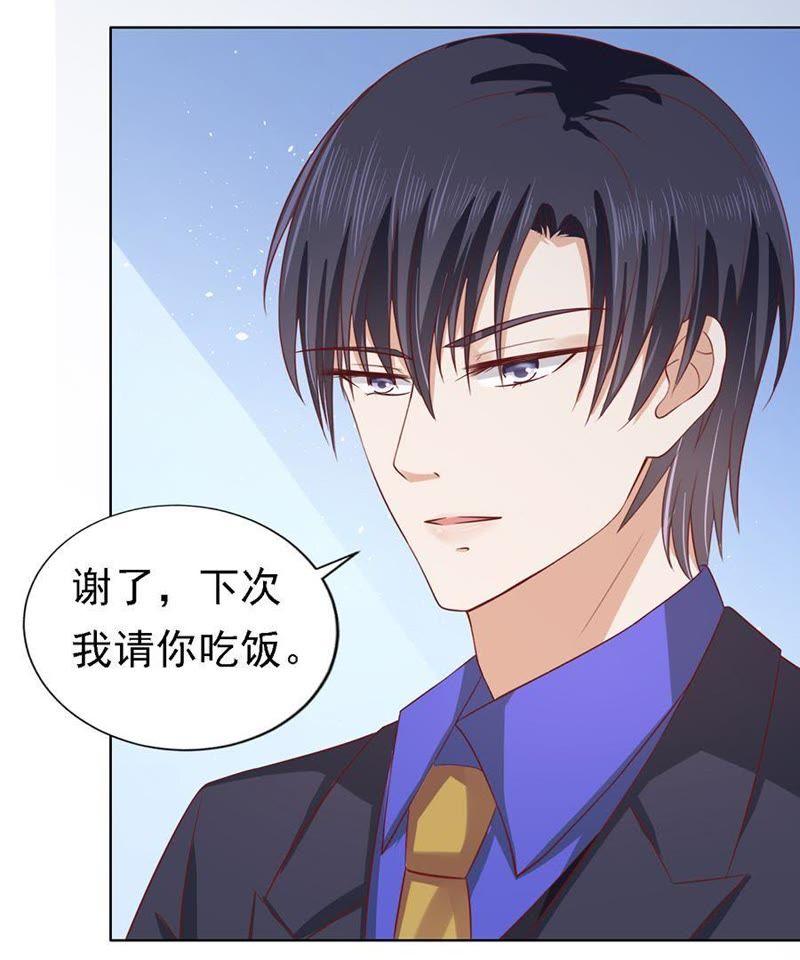 《蜜桃小情人之烈爱知夏》机场截人（2） 第26页