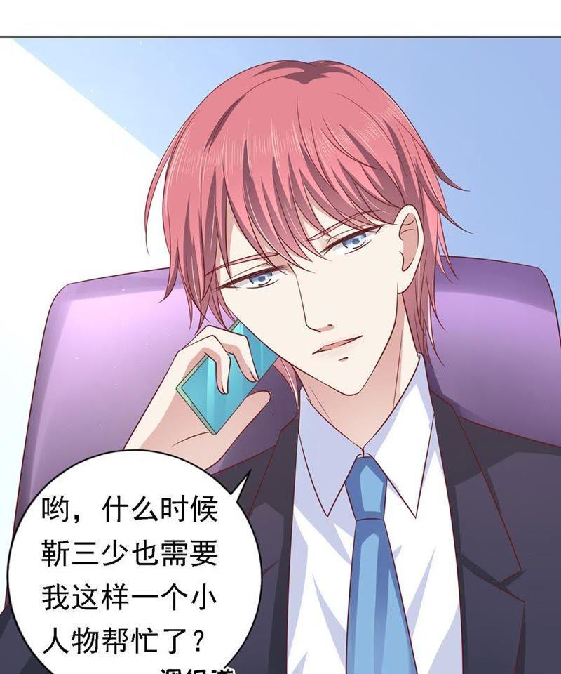 《蜜桃小情人之烈爱知夏》机场截人（2） 第6页