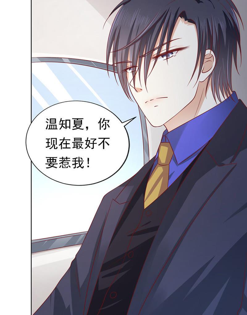 《蜜桃小情人之烈爱知夏》机场截人（2） 第33页