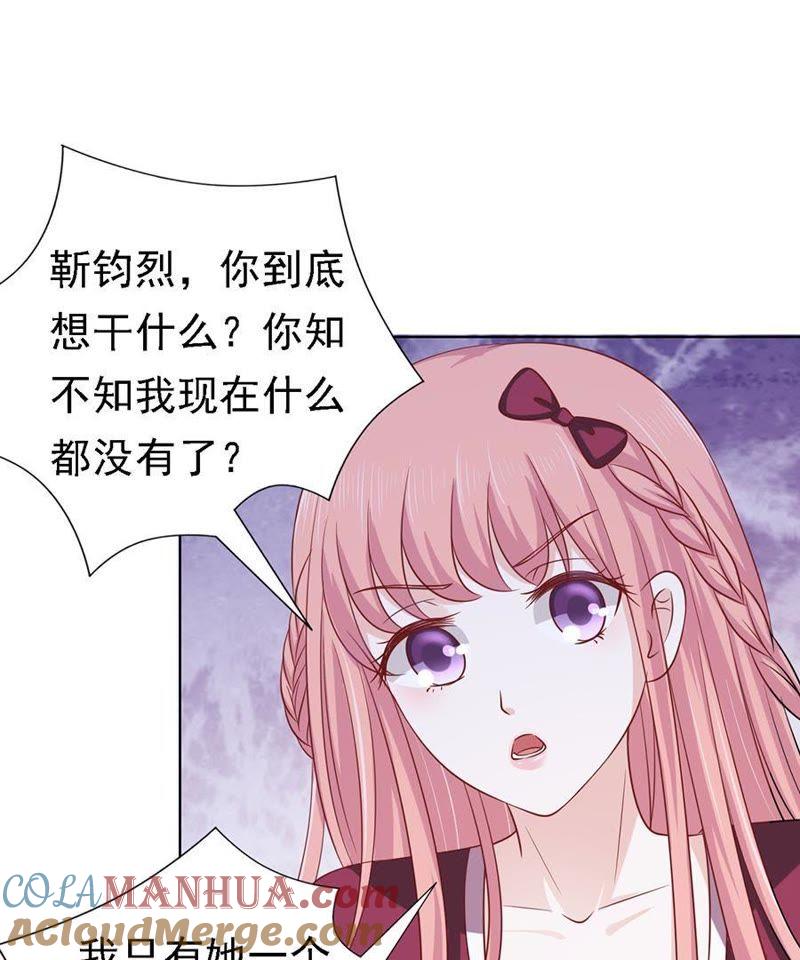 《蜜桃小情人之烈爱知夏》机场截人（2） 第43页