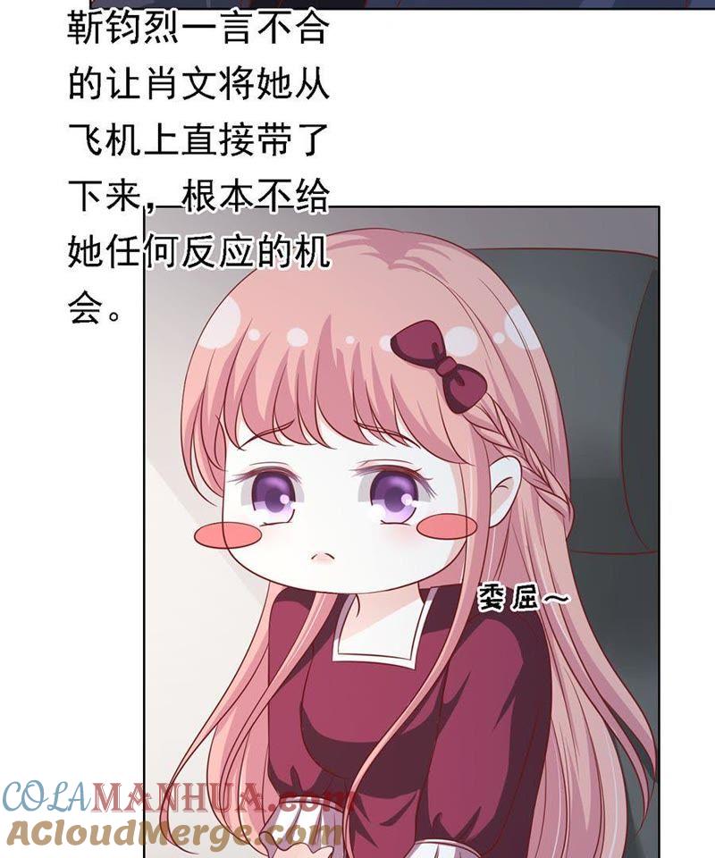 《蜜桃小情人之烈爱知夏》机场截人（2） 第34页