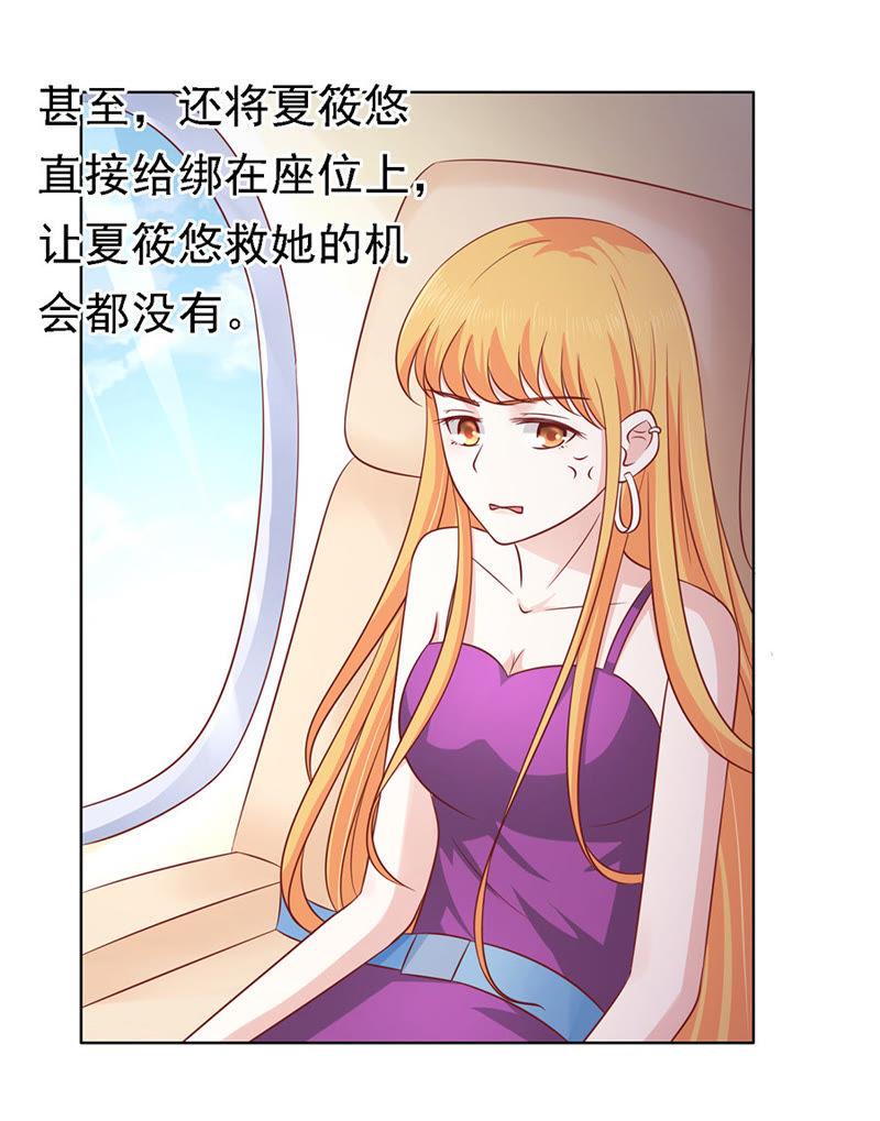 《蜜桃小情人之烈爱知夏》机场截人（2） 第36页