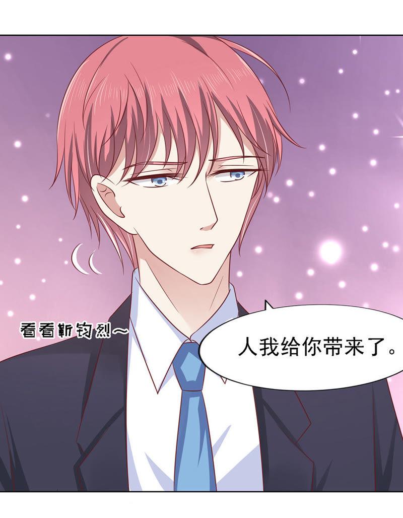 《蜜桃小情人之烈爱知夏》机场截人（2） 第20页