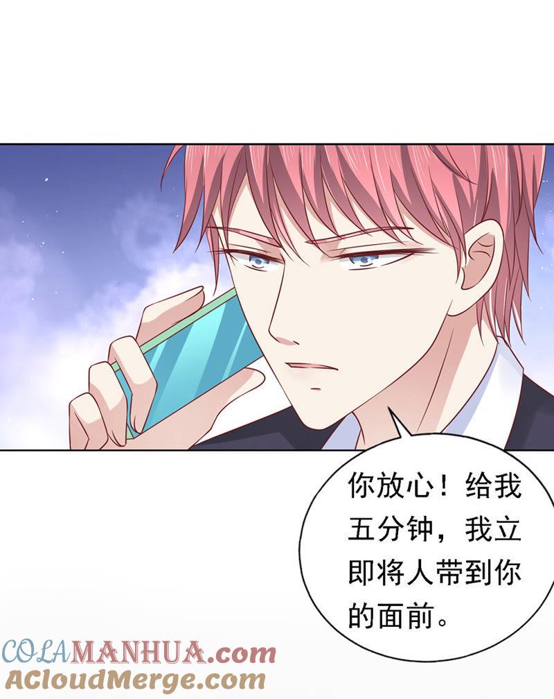 《蜜桃小情人之烈爱知夏》机场截人（2） 第13页