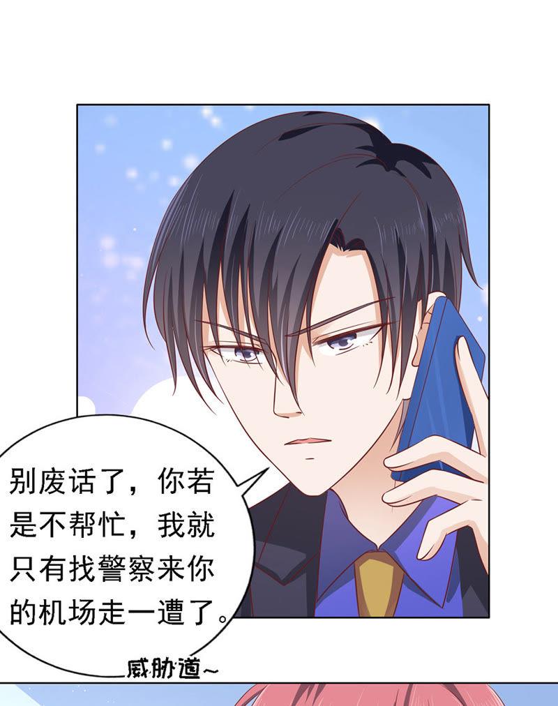 《蜜桃小情人之烈爱知夏》机场截人（2） 第8页