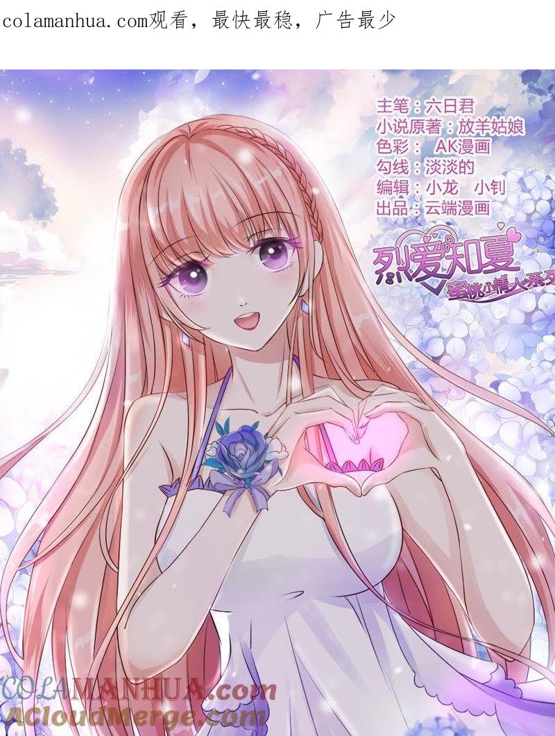 《蜜桃小情人之烈爱知夏》机场截人（2） 第1页