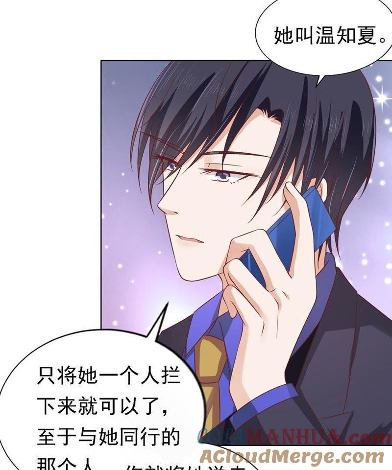 《蜜桃小情人之烈爱知夏》机场截人（2） 第10页