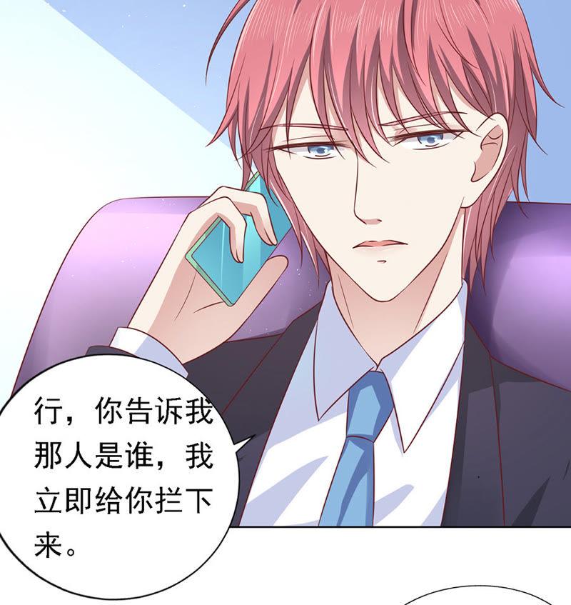 《蜜桃小情人之烈爱知夏》机场截人（2） 第9页