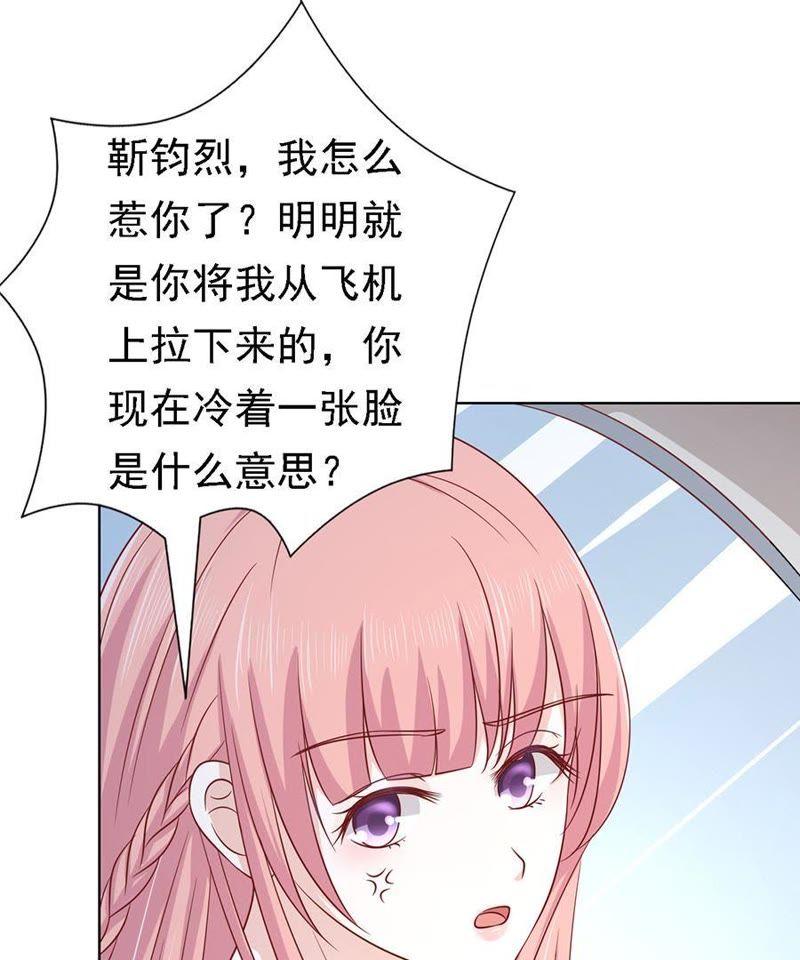 《蜜桃小情人之烈爱知夏》机场截人（2） 第38页