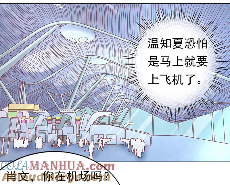 《蜜桃小情人之烈爱知夏》机场截人（2） 第4页