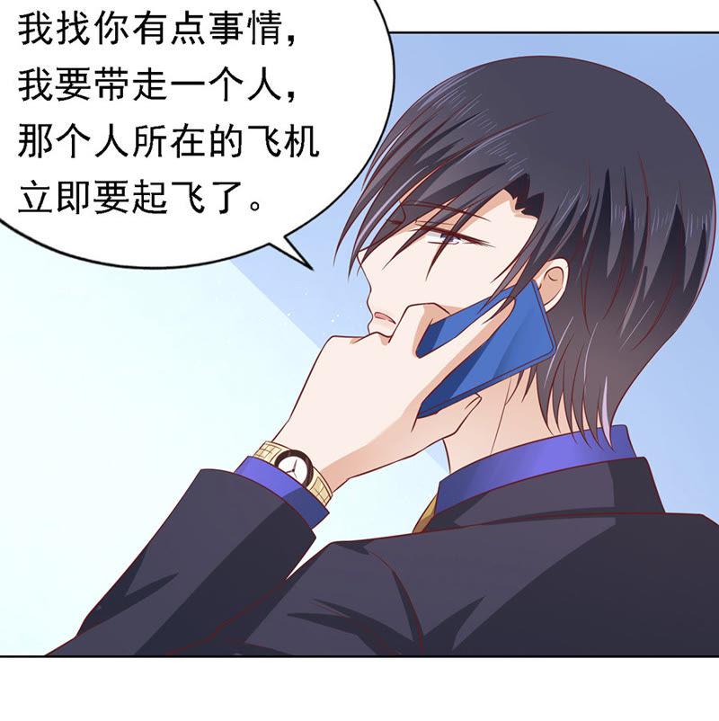 《蜜桃小情人之烈爱知夏》机场截人（2） 第5页