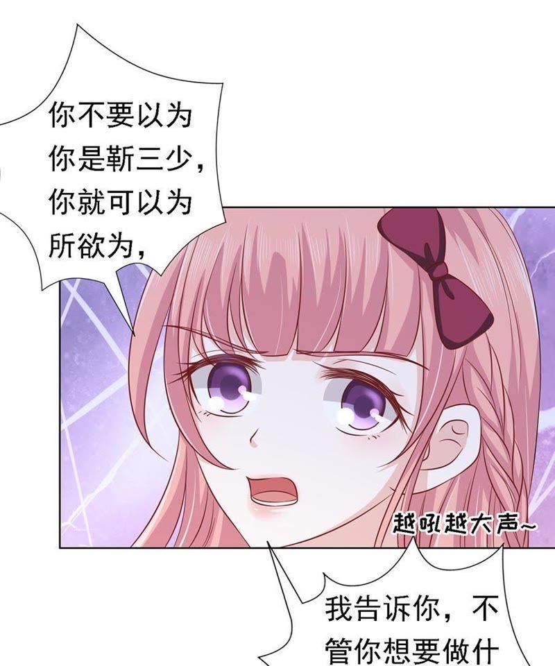 《蜜桃小情人之烈爱知夏》机场截人（2） 第45页