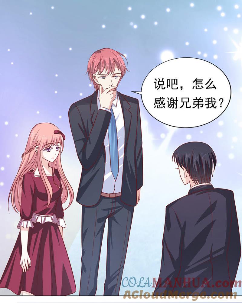 《蜜桃小情人之烈爱知夏》机场截人（2） 第25页