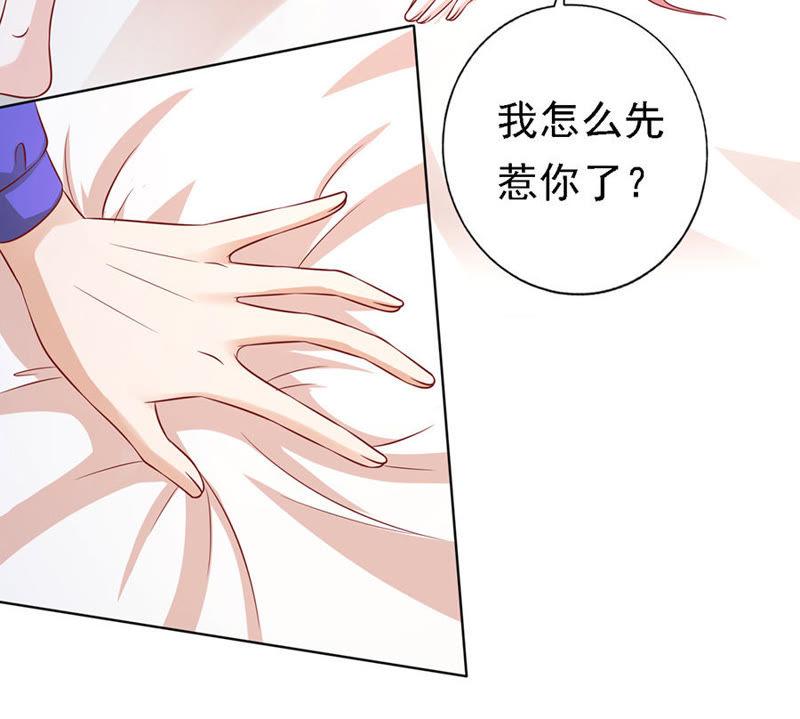 《蜜桃小情人之烈爱知夏》是你先勾引我的 第36页