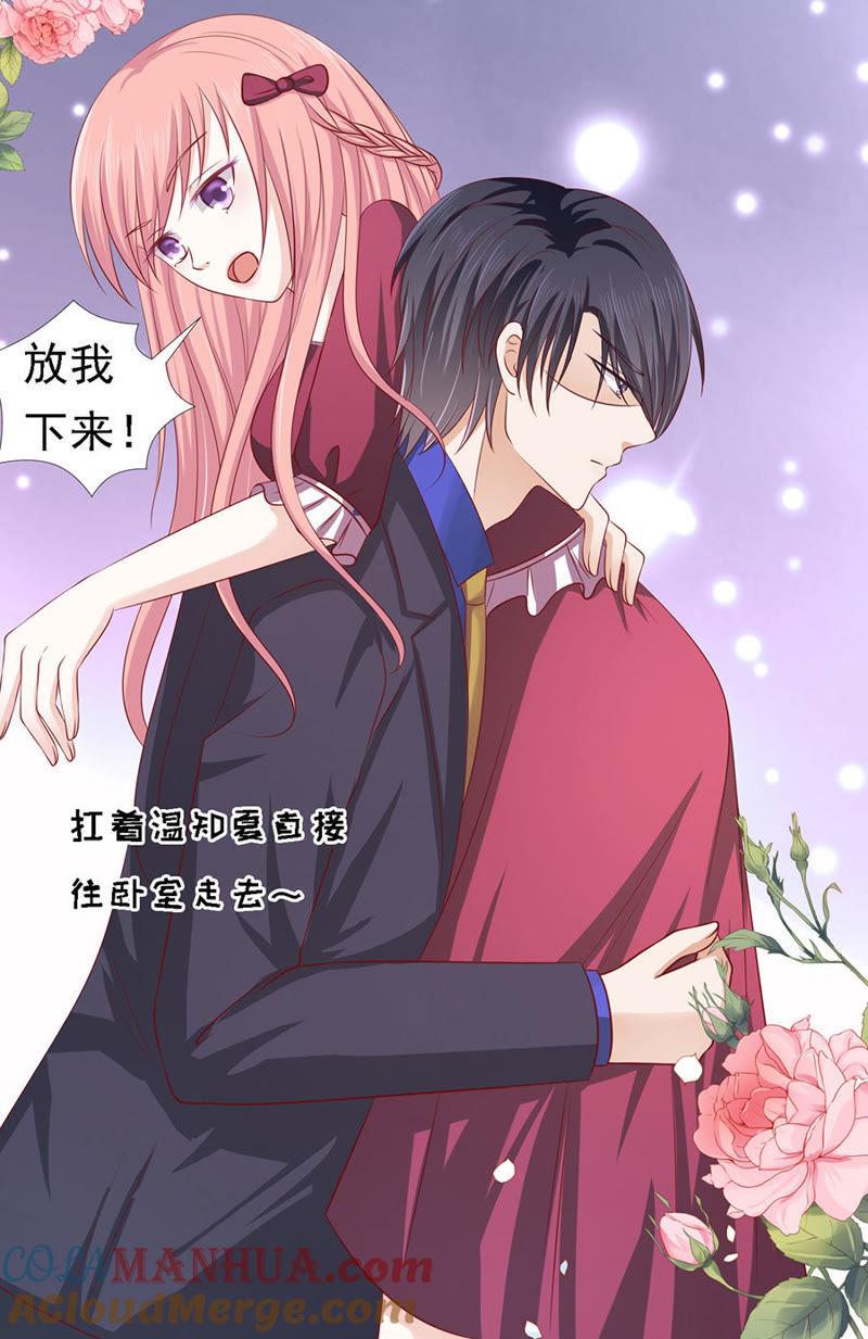 《蜜桃小情人之烈爱知夏》是你先勾引我的 第23页