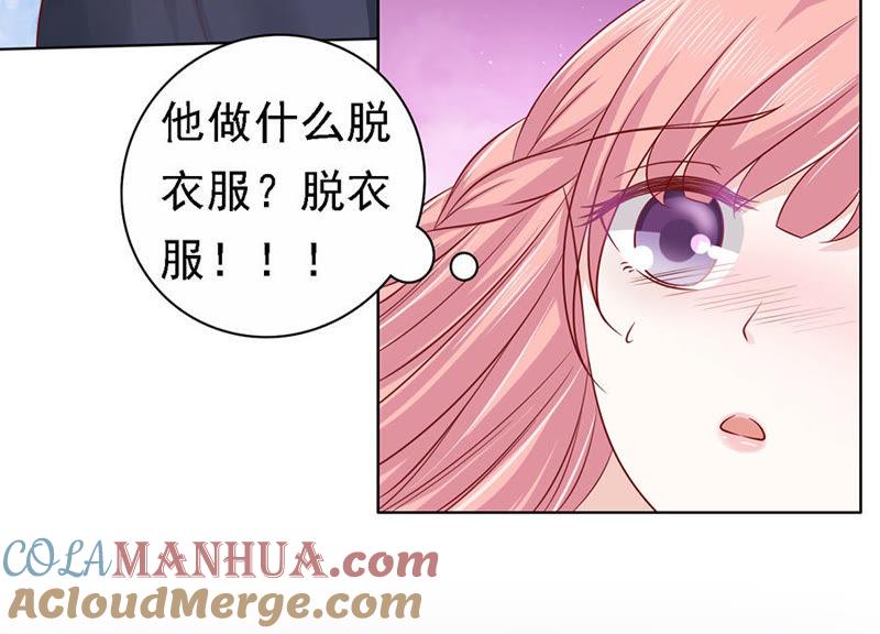 《蜜桃小情人之烈爱知夏》是你先勾引我的 第31页