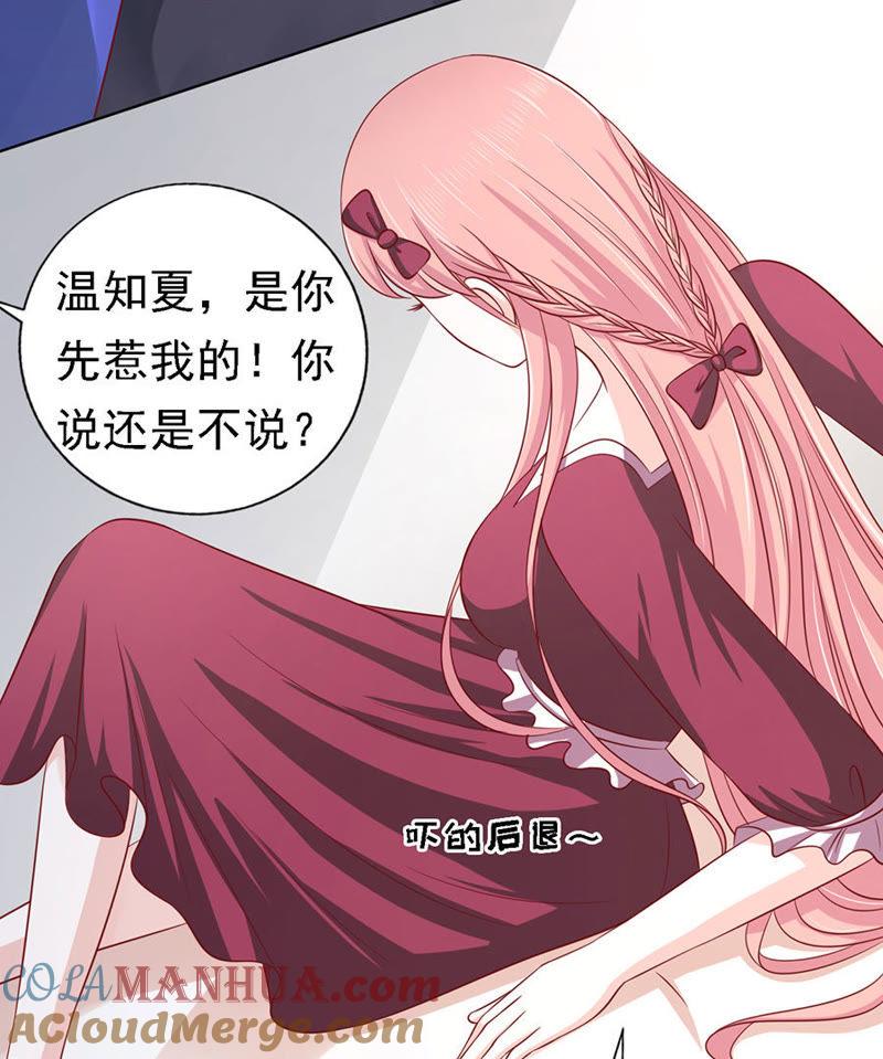 《蜜桃小情人之烈爱知夏》是你先勾引我的 第35页