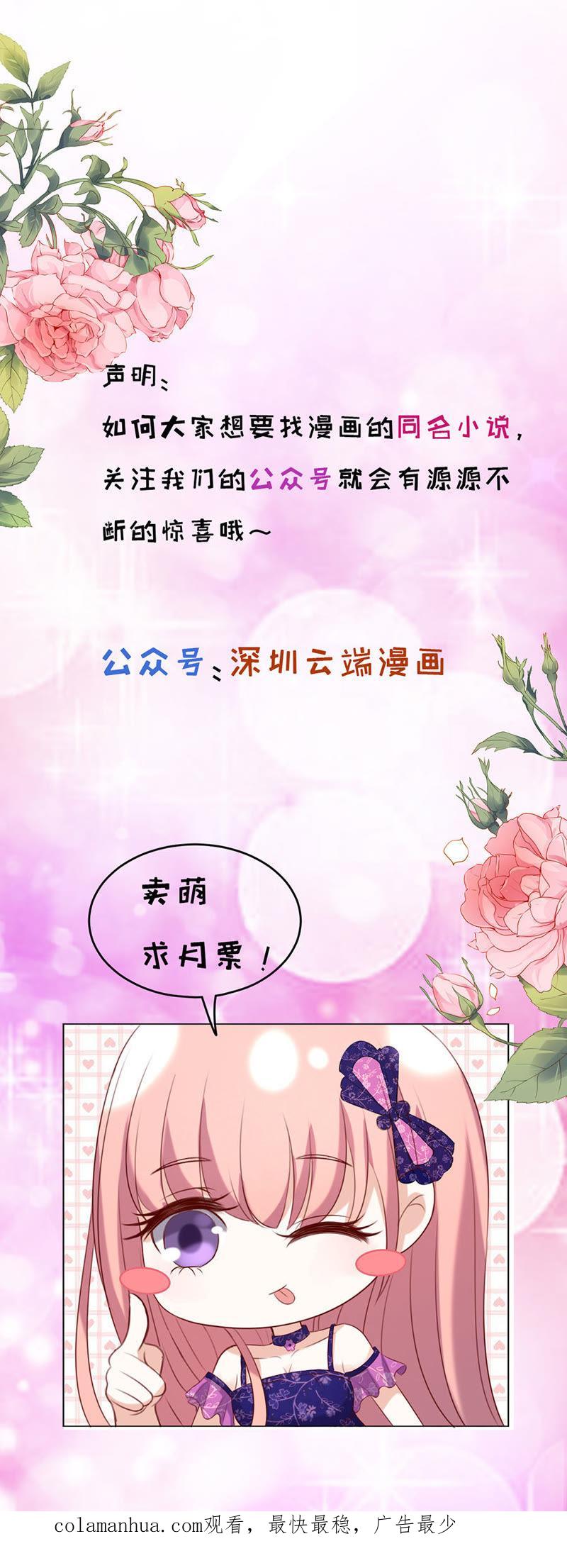 《蜜桃小情人之烈爱知夏》是你先勾引我的 第38页