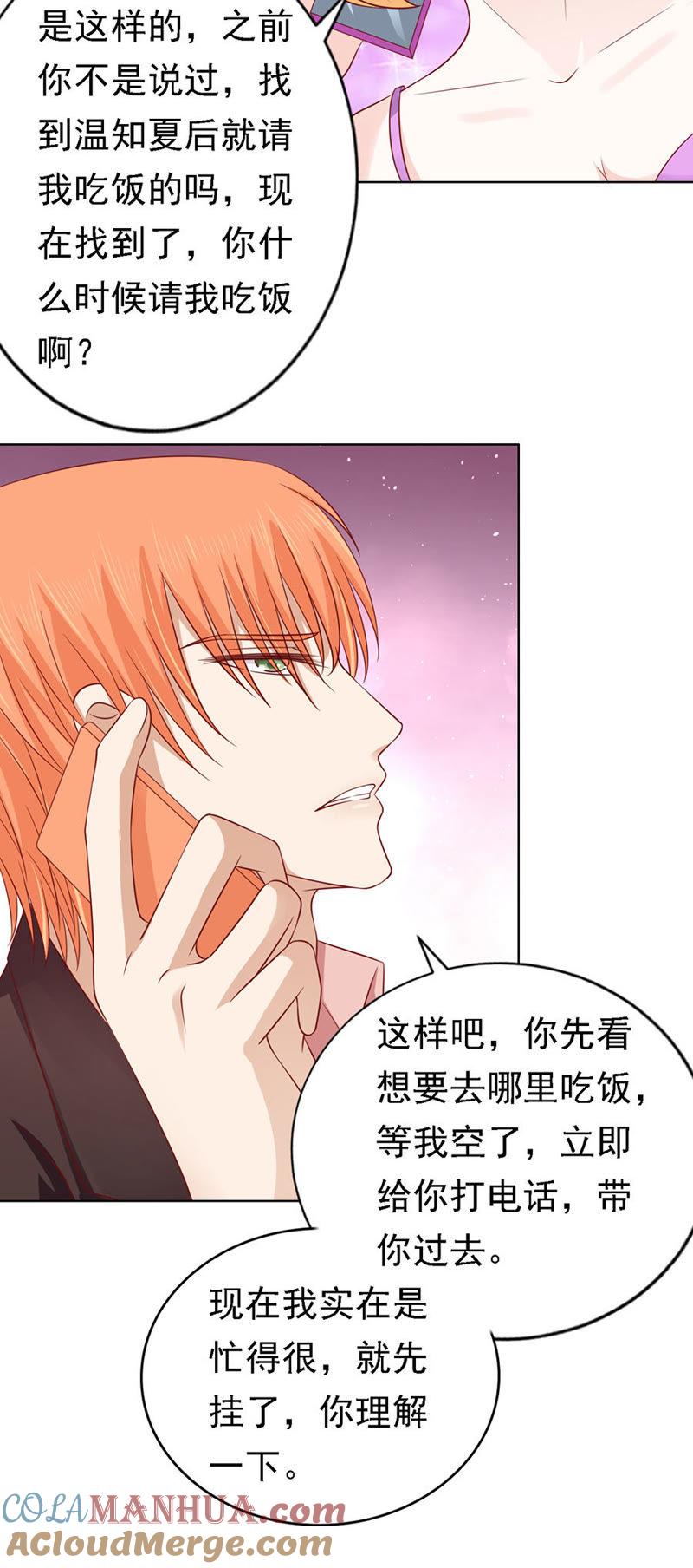 《蜜桃小情人之烈爱知夏》是你先勾引我的 第15页