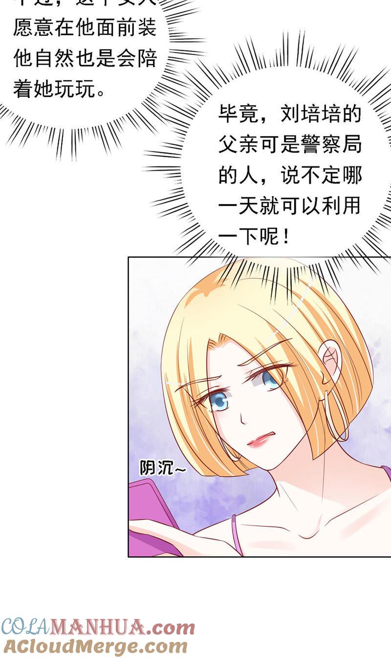 《蜜桃小情人之烈爱知夏》是你先勾引我的 第17页