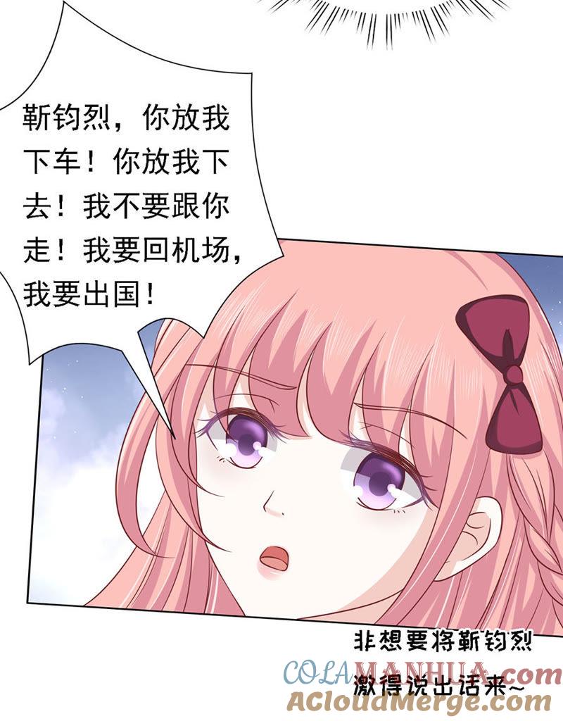 《蜜桃小情人之烈爱知夏》是你先勾引我的 第5页