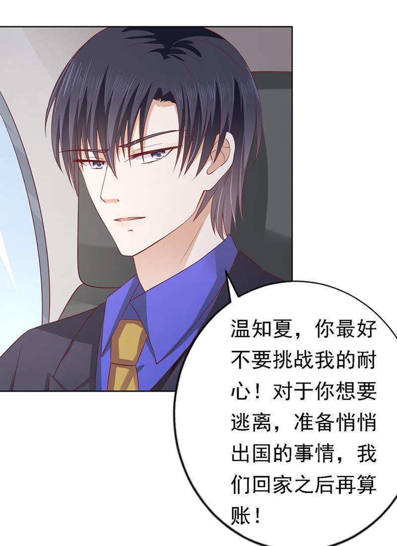 《蜜桃小情人之烈爱知夏》是你先勾引我的 第6页
