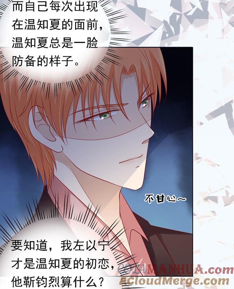 《蜜桃小情人之烈爱知夏》是你先勾引我的 第11页