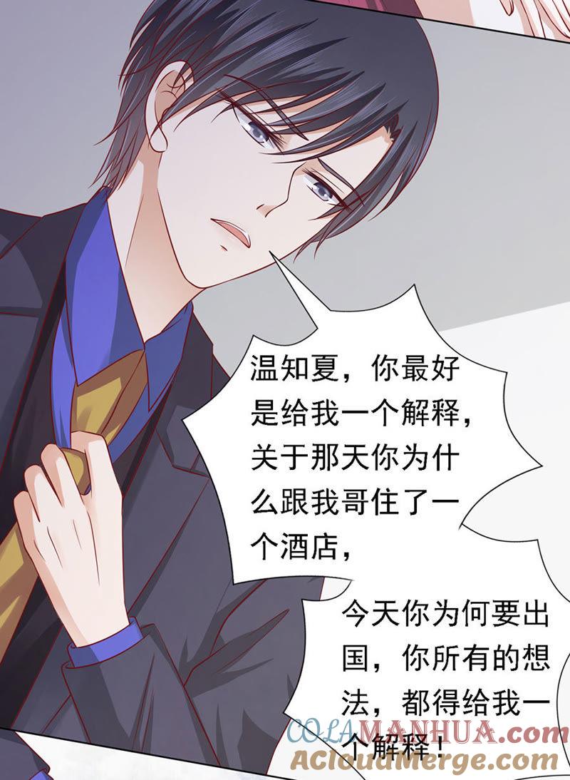《蜜桃小情人之烈爱知夏》是你先勾引我的 第29页