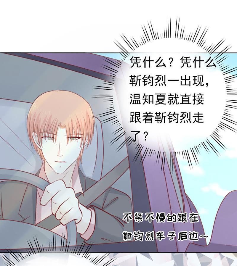 《蜜桃小情人之烈爱知夏》是你先勾引我的 第10页