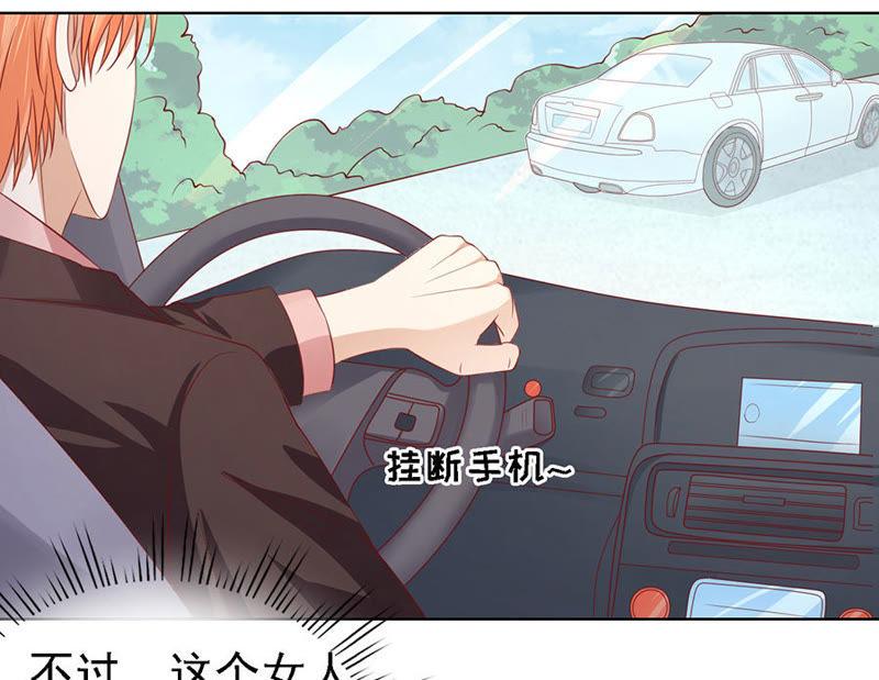 《蜜桃小情人之烈爱知夏》是你先勾引我的 第16页