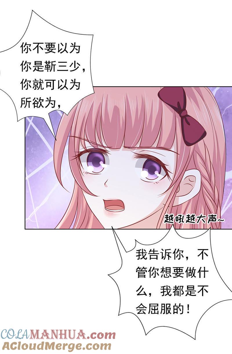 《蜜桃小情人之烈爱知夏》是你先勾引我的 第3页