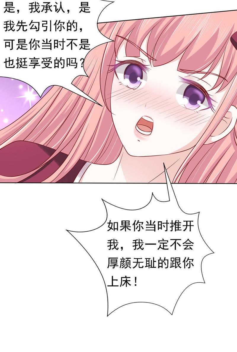 《蜜桃小情人之烈爱知夏》是你先勾引我的（2） 第12页
