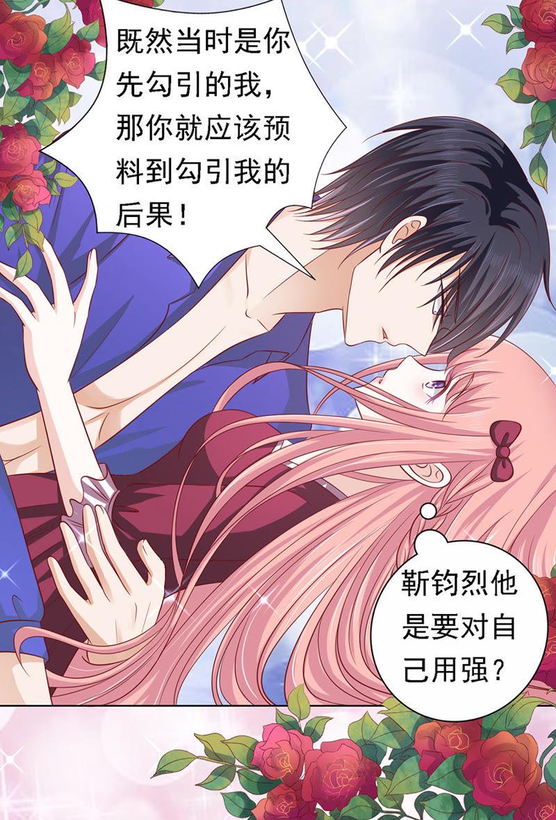 《蜜桃小情人之烈爱知夏》是你先勾引我的（2） 第8页