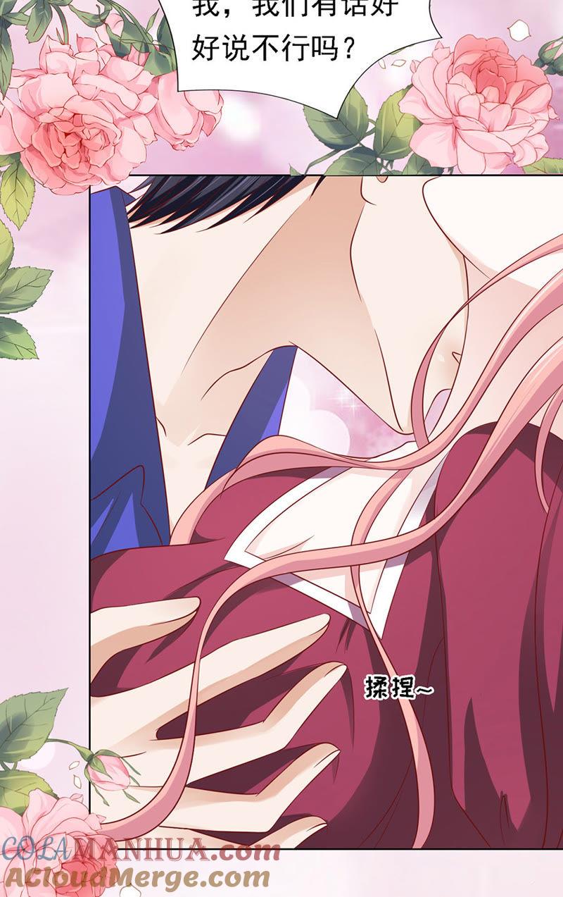 《蜜桃小情人之烈爱知夏》是你先勾引我的（2） 第27页