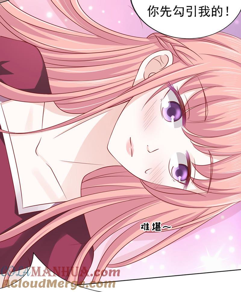 《蜜桃小情人之烈爱知夏》是你先勾引我的（2） 第11页