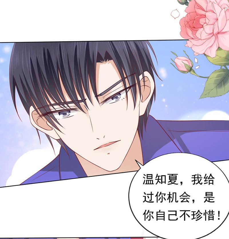 《蜜桃小情人之烈爱知夏》是你先勾引我的（2） 第32页