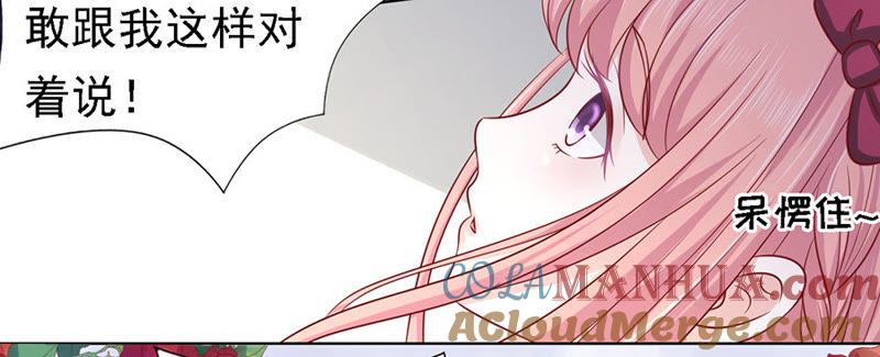 《蜜桃小情人之烈爱知夏》是你先勾引我的（2） 第7页