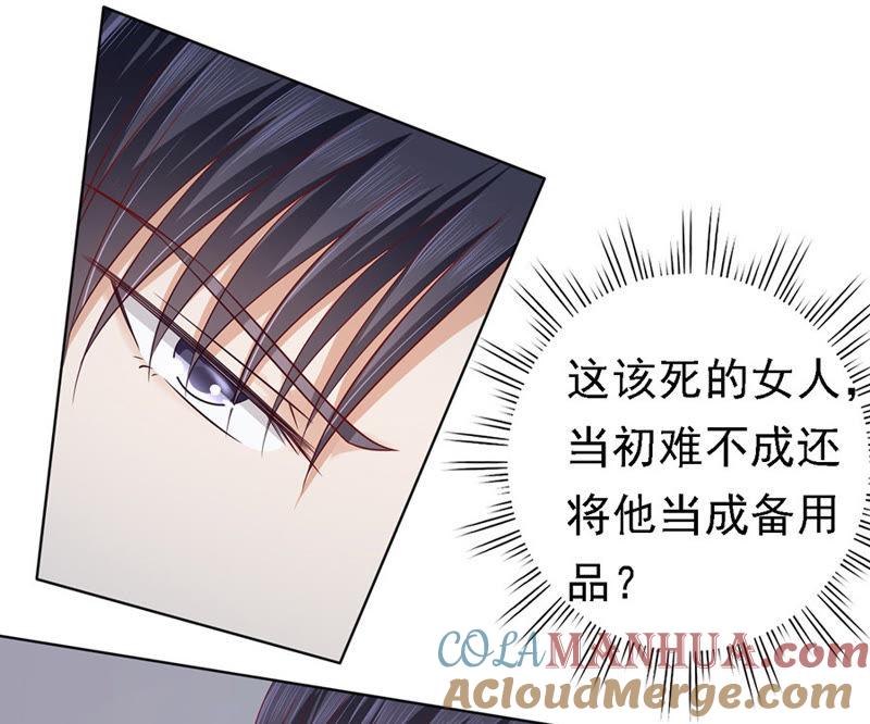 《蜜桃小情人之烈爱知夏》是你先勾引我的（2） 第5页