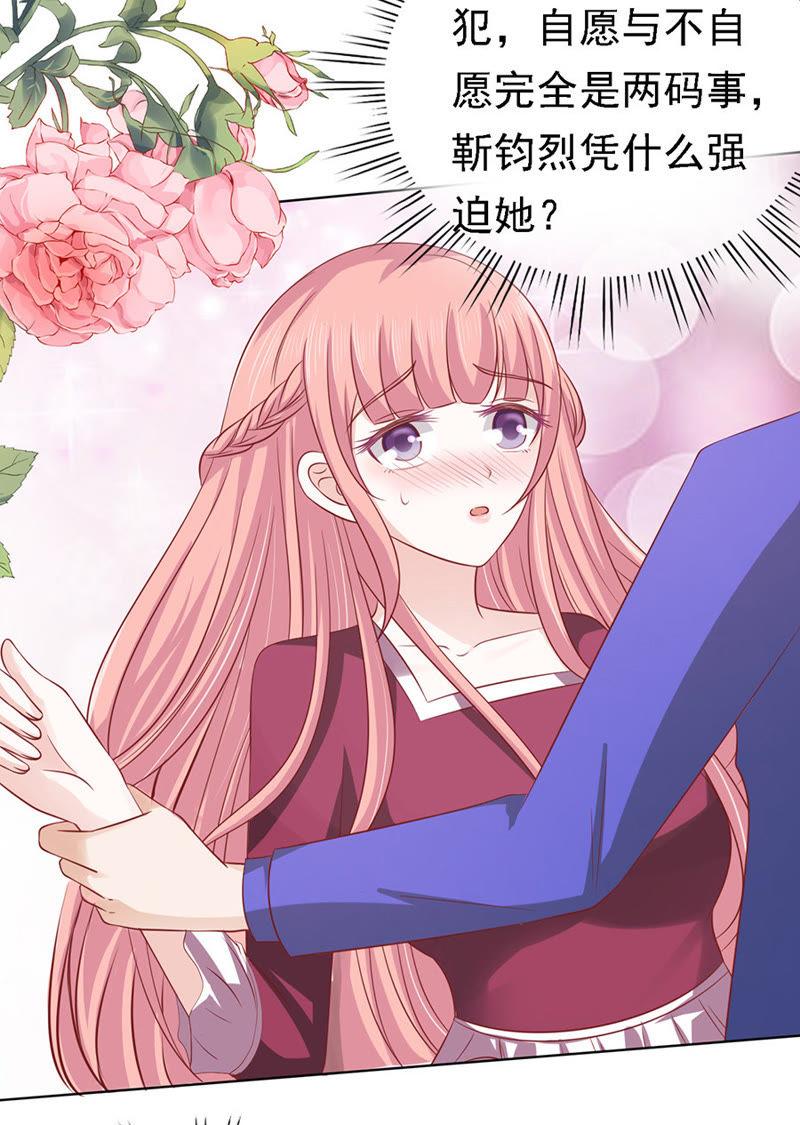 《蜜桃小情人之烈爱知夏》是你先勾引我的（2） 第34页